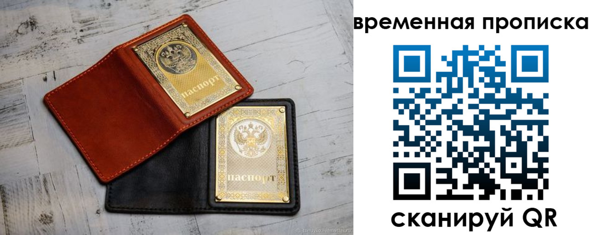 прописка 2025 в Полярном