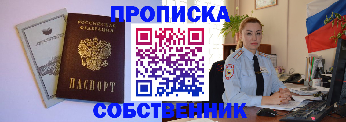 пропишу в квартире в Полярном