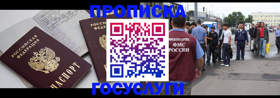 временная регистрация в квартире в Полярном