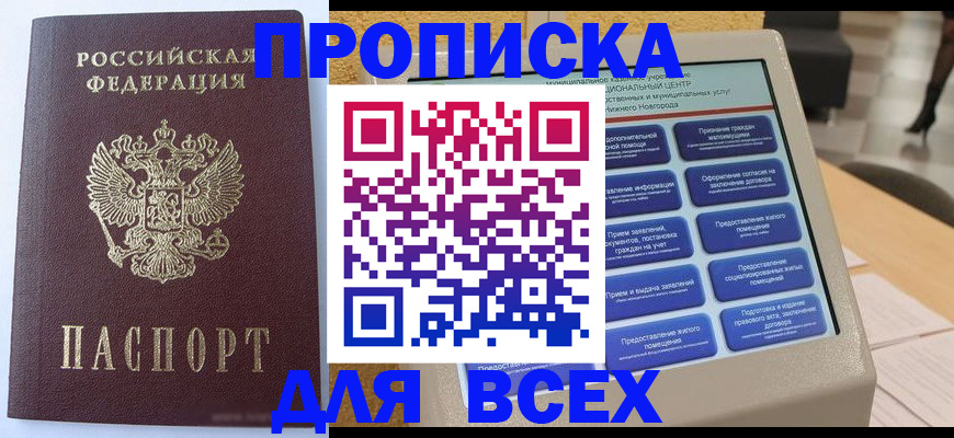 прописка иностранных граждан в Полярном
