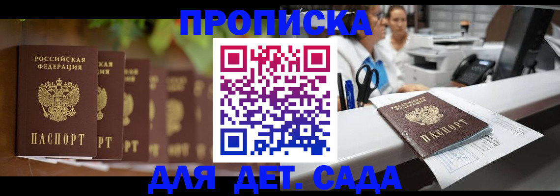 прописка для кредита в Полярном