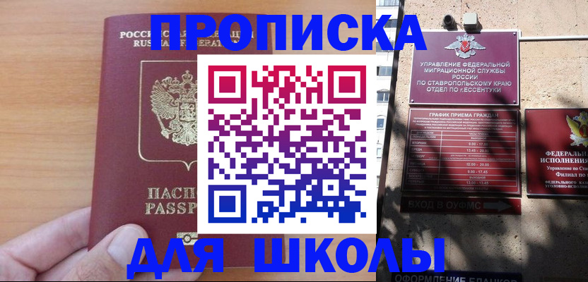 прописка ребенка в Полярном