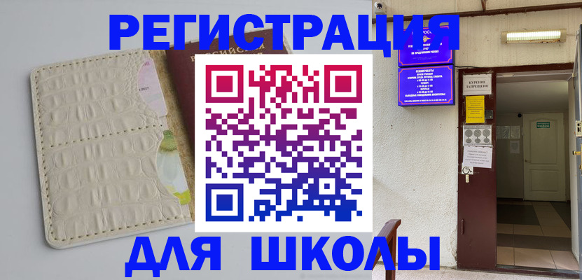 прописка штамп в Полярном