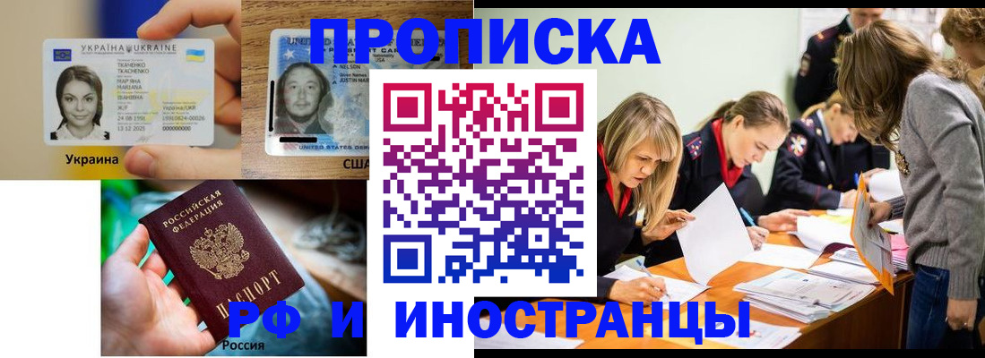 временная регистрация законно в Полярном