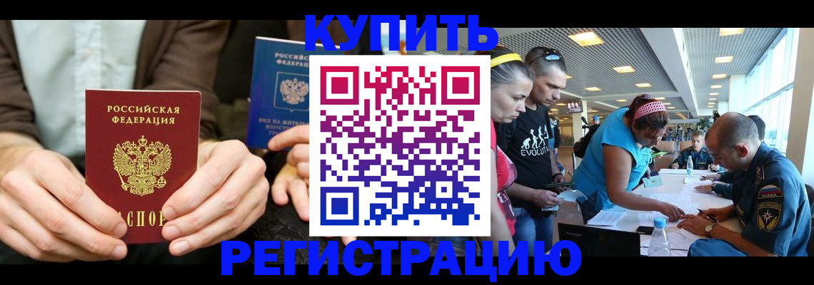временная прописка в Полярном